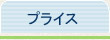 �v���C�X