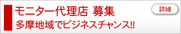 代理店募集