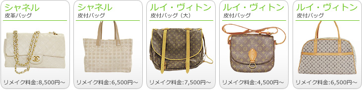 ブランドバッグの再生