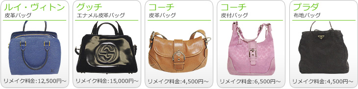 ブランドバッグのクリーニング