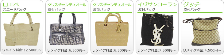 ブランドバッグのお直し