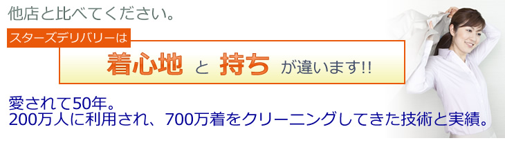 着心地と持ちが違うスターズデリバリー