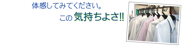 体感してみてください、この気持ちよさ