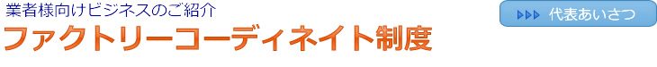 代表あいさつ