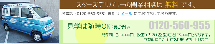 見学を受付中